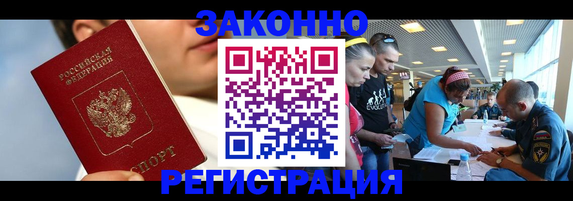 временная прописка в Щёкино