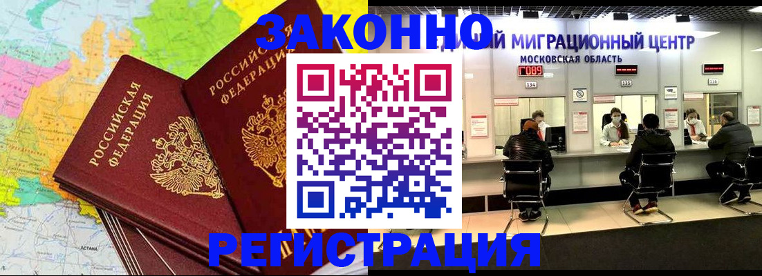 временная регистрация для школы в Щёкино