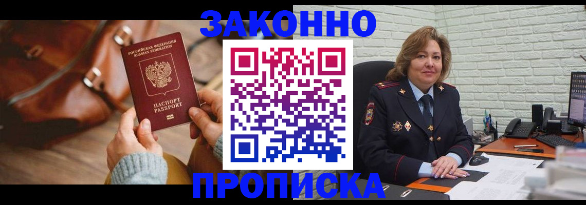 временная регистрация законно в Щёкино