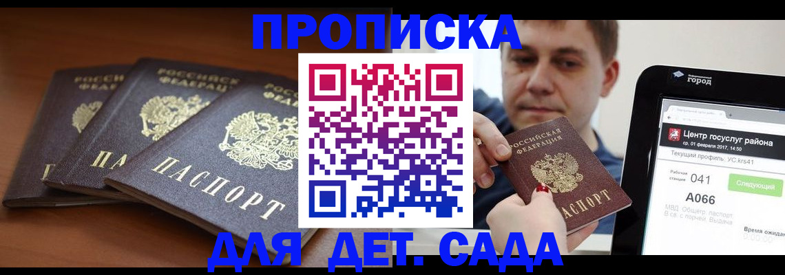 прописка гарантия в Щёкино