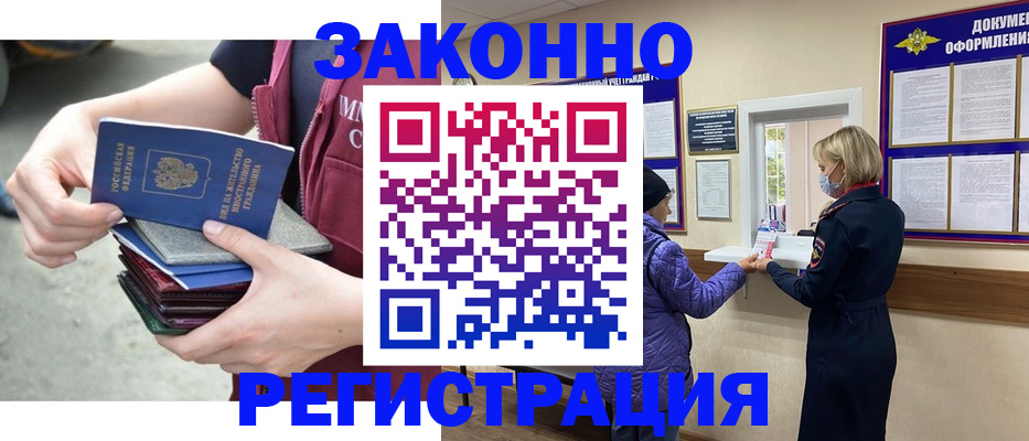 регистрация в Щёкино