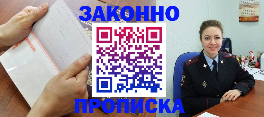 временная регистрация законно в Щёкино
