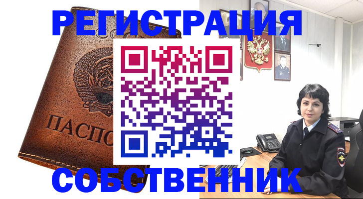 прописка регистрация в Щёкино