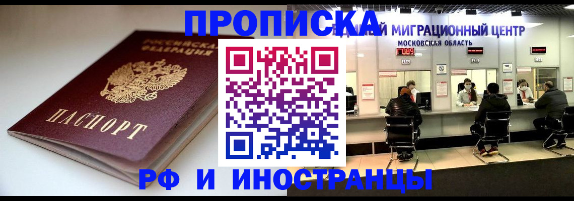 временная регистрация для всех в Щёкино